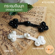 Chinese button Artificial Pearl TG-02354 Size 105mm White/Black Handmade 2 Pairs
