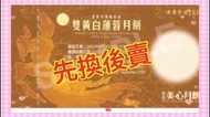 (先換後賣😊)   美心「雙黃白蓮蓉」月餅  想交換 💜美心「流心奶黃」月餅💜