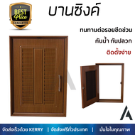 ราคาพิเศษ บานซิงค์ ประตูตู้ครัว บานตู้ครัว บานซิงค์ QUEEN 45x65 ซม. สีไม้สัก หน้าบานสวยงาม โดดเด่น แ