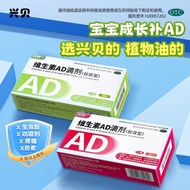 Xingbei Vitamin AD drops (capsule type) 50 capsules/box Prev Xingbei Vitamin AD drops (capsule type)