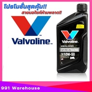 Valvoline VR1 4T 10W-50 ปริมาณ 1 ลิตร น้ำมันเครื่องมอเตอร์ไซค์ สังเคราะห์แท้ 100%