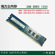 海力士 2GB 1Rx8 PC3-10600U-9-11-A1、2Rx8 PC3-10600U-9-10-B0