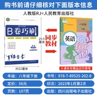 Volume B Skillful Brush Eighth Grade English Volume 2 Person Teaching Edition Junior High School Eng