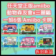 [Yuanlin Xuefeng Video Game] Switch Animal Crossing Friends Club Sanrio amiibo Card Holder 6 Types I