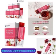 CM016 現貨⭕🇰🇷韓國BOTO 紅石榴膠原果凍啫喱🉐