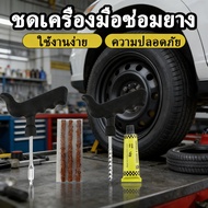 Emergency Tire Repair Kit Car