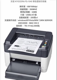 京瓷 KYOCERA FS-1040 單色雷射印表機（全新）