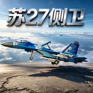 [Su27 Guard] 1: 72 High-Precision Fighter Model Su 27 Heavy Air Advantage Fighter Guard Prototype F1
