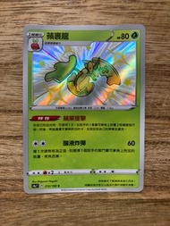 PTCG S4a 212/190 蘋裹龍 S