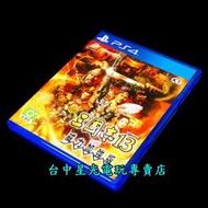 缺貨【PS4原版片】☆ 三國志13 With 威力加強版 下載卡尚未使用 ☆【中文版 中古二手商品】台中星光電玩