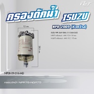 กรองดักน้ำ ISUZU // DECA360 // DECA300-240 // FRR // NPR 2009 /// DECA // DECA เก่าญี่ปุ่น //   **ขอ