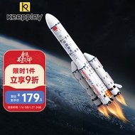 keeppley积木玩具航天手工火箭小颗粒新年礼物  长征五号运载火箭K10203