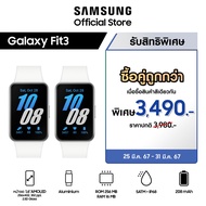 ช้อปคู่ คุ้มกว่า Samsung Galaxy Fit3 (1 ชุด จำนวน 2 ชิ้น) ราคาพิเศษ เหลือเพียง 3,490 บาท