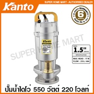 Kanto ปั๊มน้ำไดโว่ อลูมิเนียม 550 วัตต์ ท่อ 1.5 นิ้ว 220 โวลท์ รุ่น KT-QDX-1.5 ( Submersible Pump )