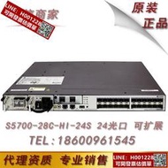 華為（HUAWEI）S5700-28C-HI-24S 24口千兆企業核心交換機