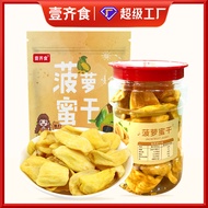 [New Product] Crispy Dried Pineapple Honey Dehydrated Dried Fruit Instant Snacks Large Piece of Pine