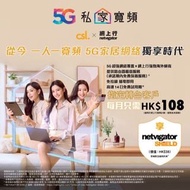 ⚡️csl x 網上行netvigator 最強聯乘網絡💪🏻 5G WiFi Router 一插即用 🏘 村屋、唐樓救星、擺脫龜速上網🐢｜家居寬頻｜網上行｜Broadband｜路由器｜OPPO｜Lin