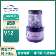 Suitable for Dyson V12 Vacuum Cleaner Accessories Filter Mesh V12 Domestic Rear Filter Element Filte