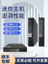 【天恆】DELL戴爾3050M小主機臺式微型mini黑蘋果i3i5迷你超薄電腦準系統