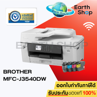 Brother MFC-J3540DW A3+ เครื่องพิมพ์มัลติฟังก์ชัน อิงค์เจ็ท (พิมพ์สแกนถ่ายเอกสารแฟ็กซ์) เครื่องพร้อม