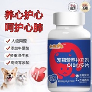 Pet Coenzyme Q10 Dog Cat Protects Heart Fatty Old Dog Heart Muscle Care Health Supplement 9.6