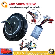 QiaoGuan Motor มอเตอร์ กล่องควบคุ จักรยานไฟฟ้า 48V 500W 350W กล่องควบคุมจักรยานไฟฟ้า กล่องควบคุมสกูต