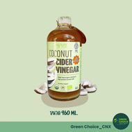 CCV Coconut Cider Vinegar USDA Organic ตรา Agrilife อะกรีไลฟ์ ไซเดอร์ น้ำส้มสายชูหมัก ธรรมชาติจาก มะ