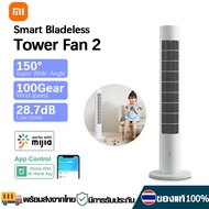 Xiaomi DC Frequency Tower Fan 2 พัดลมทาวเวอร์อัจฉริยะ ปรับได้ 4 เกียร์ พัดลมตั้งพื้น DC ลมเบาสบายมุมกว้าง 150 องศา การแปลงความถี่ DC การควบคุมอัจฉริยะ