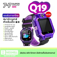 DEK นาฬิกาเด็ก ☼✆ รุ่น Q19 เมนูไทย ใส่ซิมได้ โทรได้ พร้อมระบบ GPS ติดตามตำแหน่ง Kid Smart Watch นาฬิกาป้องกันเด็กหาย ไอโม่ im นาฬิกาเด็กผู้หญิง  นาฬิกาเด็กผู้ชาย