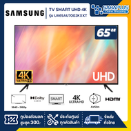 TV Smart UHD 4K ทีวี 65" Samsung รุ่น UA65AU7002KXXT (รับประกันศูนย์1 ปี)