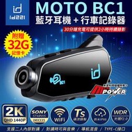 【附32G卡】id221 MOTO BC1 機車藍芽耳機 2K錄影 wifi行車紀錄器【禾笙科技】