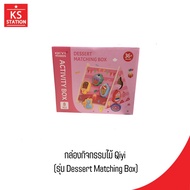 Wooden Activity Box Qiyi (Desert Matching Box)