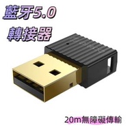 ORICO BTA-508 無線連接 藍牙5.0適配器 （黑色）