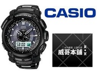【威哥本舖】Casio台灣原廠公司貨 PRW-5000YT-1 太陽能鈦金屬專業登山電波錶 PRW-5000YT