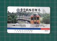 各類型卡 台灣鐵路票卡 自動售票機購票卡 - 013
