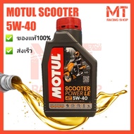 MOTUL SCOOTER LE 4T 5W-40 1 Engine Oil Synthetic 1 ****Fast Delivery****