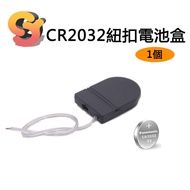 1 CR2032 Button Battery Box 3V Electronic Battery Holder Flat Clamshell with Switch with Cable Batte