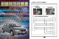 利威特汽車修護手冊-85 MITSUBISHI LANCER FORTIS 1.8/2.0 2008~ 汽修書籍 