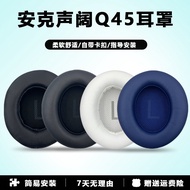 Suitable for Anker Anker Sound Wide Q45 Earphone Case Sounore Sounore q45 Earmuffs Anker Q45 Earphon
