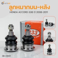 333 ลูกหมาก ACCORD (G8) ปี 2008-2011 ลูกหมากล่าง ลูกหมากแร็ค ลูกหมากกันโคลง ลูกหมากคันชักนอก **ราคา 
