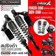 PROFENDER SERIES X+ PLUS โช้คอัพ หลัง FORZA350 ปี18> ADV350ปี22>430-445mm / FORZA350 LOAD 400-385mm