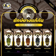 Rubber Giant Fake Bait To Fix The Itch Size 6 Cm. Weight: 6.5 Grams Sticky Texture Soft Good Strengt