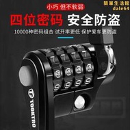 登山車密碼鎖自行車鎖防盜可攜式單車鎖架固定抗液壓鉗摺疊鎖4位