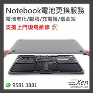 💻 Notebook 電池更換服務 (可安排上門維修)  💻