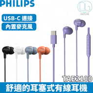 Philips 飛利浦 TAE2100 USB-C 入耳式有線耳機｜紫色