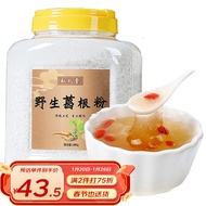 弘礼堂 葛根粉1000克 野生葛根粉 五谷杂粮营养禅食代餐粉 即冲早餐谷物粉