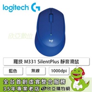 羅技 M331 SilentPlus 無線靜音滑鼠(藍色/無線/1000dpi/1年保固)