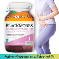 Blackmores Cranberry 15000 + C (60 แคปซูล) แบลคมอร์ส แครนเบอร์รี่