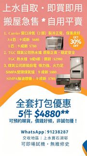 搬屋急售！TGC SIMPA 抽油煙機及雙頭煤氣爐