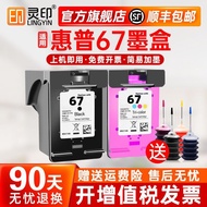 Suitable for HP 67 Ink Cartridges Can Add Ink HP Deskjet 2330 2331 2332 2700 2723 4120 4125 6020 642